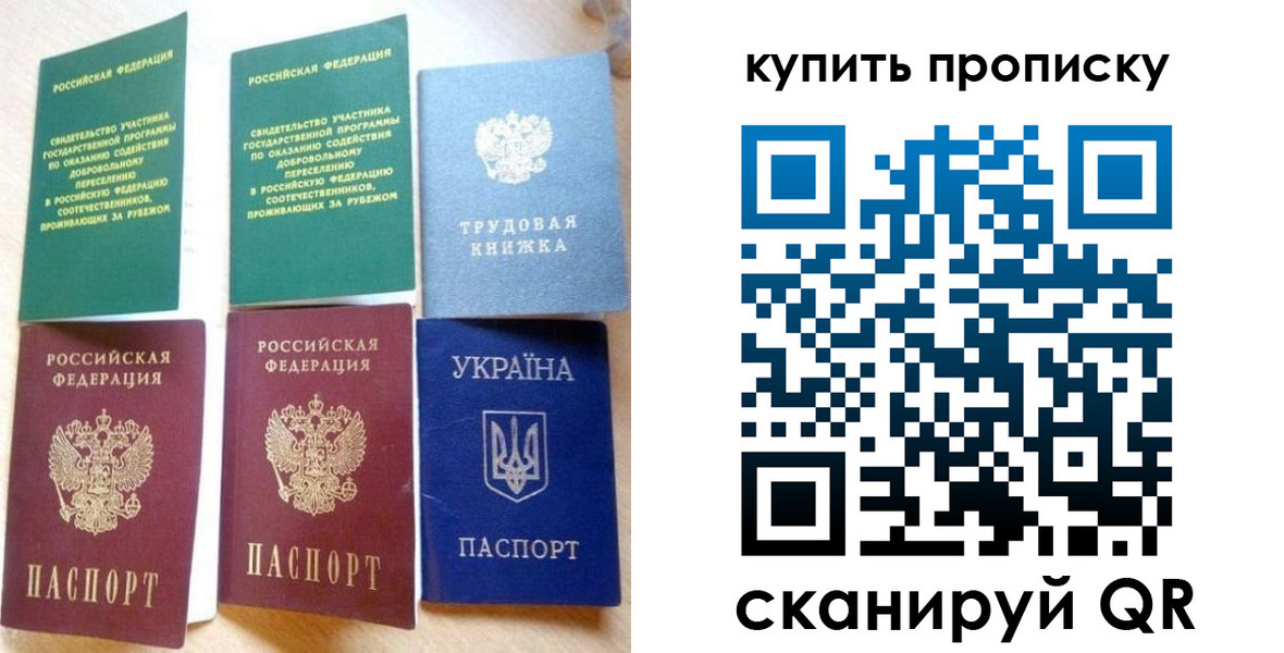 временная прописка в Таганроге