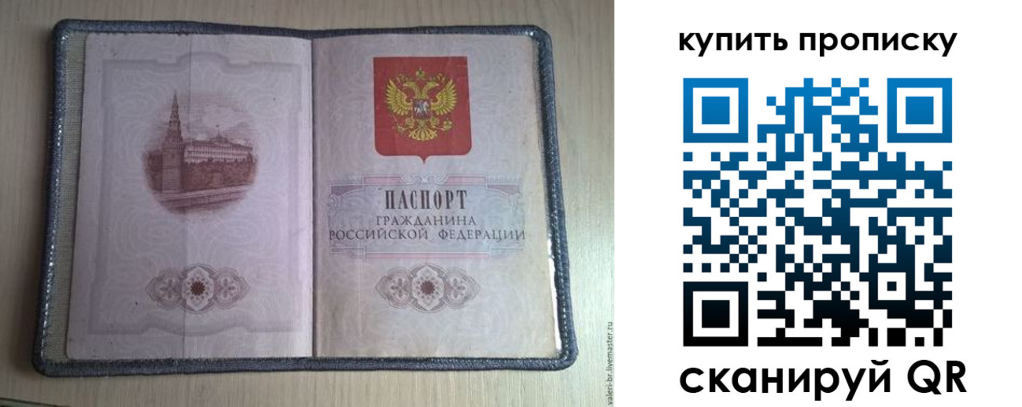 прописка регистрация в Таганроге