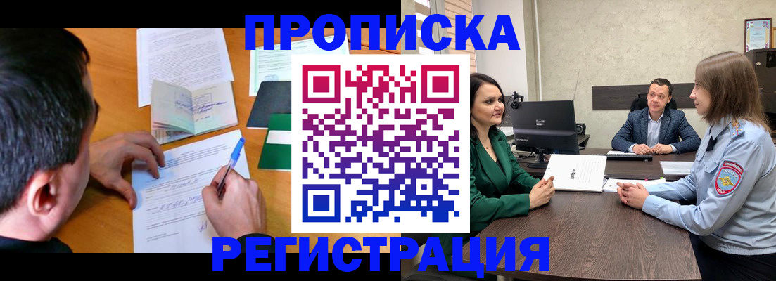 временная регистрация в Таганроге