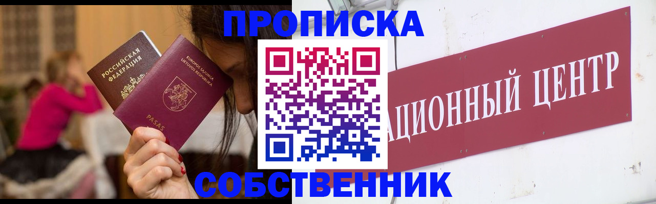 прописка для работы в Таганроге